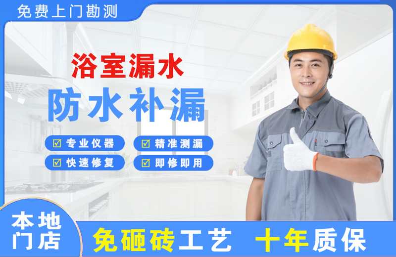张湾浴室漏水维修